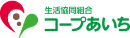 コープあいち