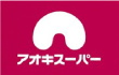 アオキスーパー