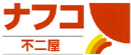 不二屋