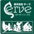 サーブ