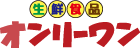 オンリーワン
