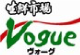 ヴォーグ