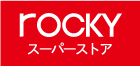 ロッキースーパーストア