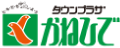 タウンプラザかねひで