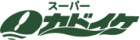 カドイケ