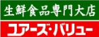 ユアーズ・バリュー