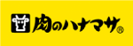 肉のハナマサ