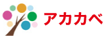 ドラッグアカカベ