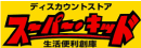 スーパー・キッド