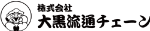 大黒流通チェーン