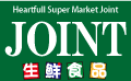 ジョイント