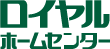 ロイヤルホームセンター
