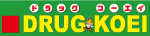 ドラッグコーエイ