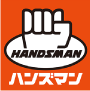 ハンズマン