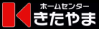 きたやま