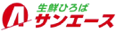 サンエース