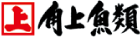 角上魚類