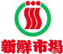 新鮮市場