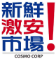 新鮮激安市場