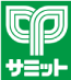 サミット