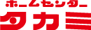 ホームセンタータカミ