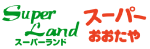 おおたや・ランド