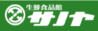 生鮮食品館サノヤ