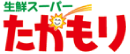 たかもり