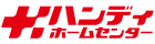 ハンディホームセンター