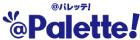 ＠パレッテ！