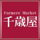 千歳屋