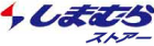 しまむらストアー(神奈川)